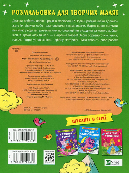 Malowanki wodne. Śmieszne zwierzątka