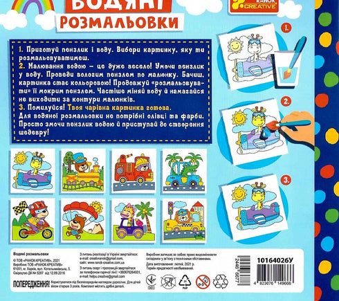 Kolorowanki wodne. Zwierzęta w transporcie