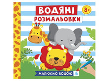 Watercolor Paintings. Animals (Ukrainian Edition)