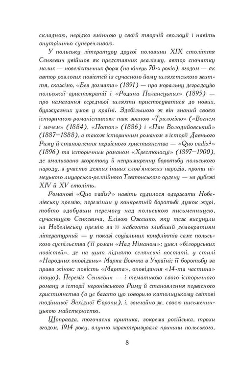 Ogniem i Mieczem. Powieść. W 2 tomach, tom 1