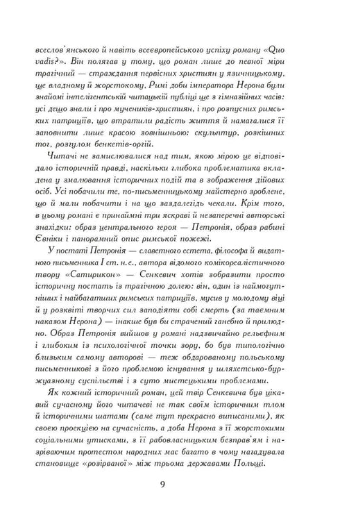 Ogniem i Mieczem. Powieść. W 2 tomach, tom 1