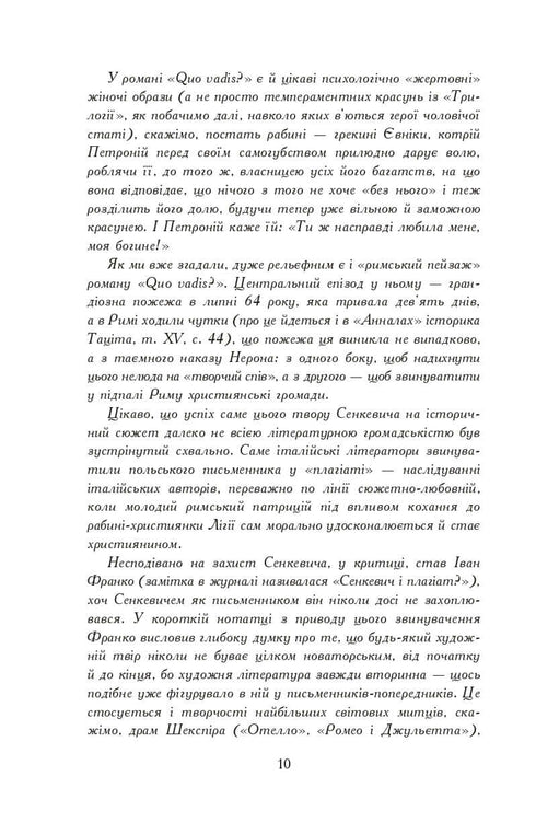 Ogniem i Mieczem. Powieść. W 2 tomach, tom 1