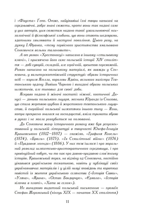 Ogniem i Mieczem. Powieść. W 2 tomach, tom 1