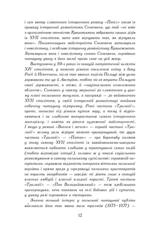 Ogniem i Mieczem. Powieść. W 2 tomach, tom 1