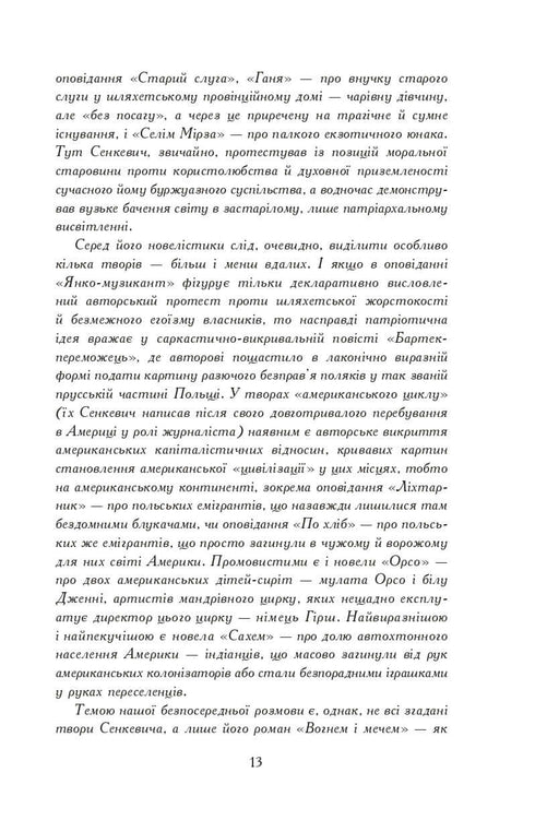 Ogniem i Mieczem. Powieść. W 2 tomach, tom 1