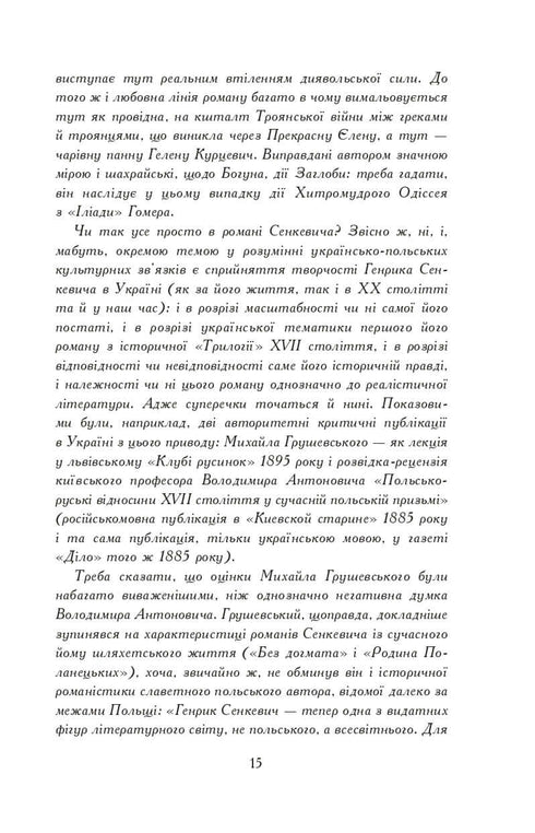 Ogniem i Mieczem. Powieść. W 2 tomach, tom 1