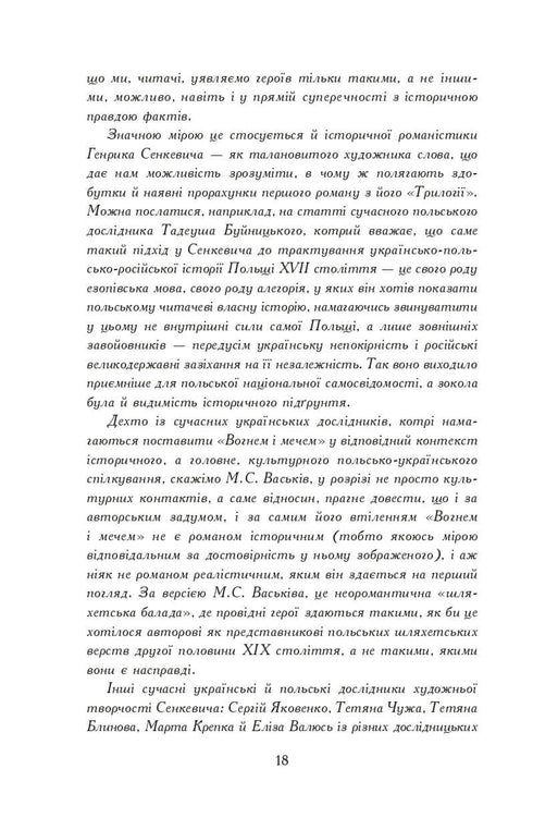 Ogniem i Mieczem. Powieść. W 2 tomach, tom 1