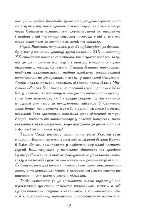 Ogniem i Mieczem. Powieść. W 2 tomach, tom 1