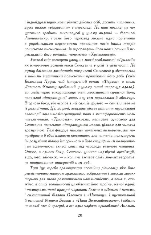 Ogniem i Mieczem. Powieść. W 2 tomach, tom 1