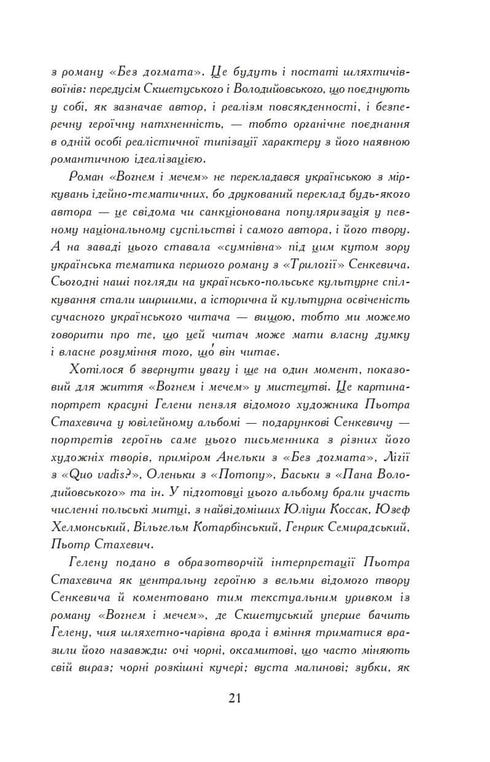 Ogniem i Mieczem. Powieść. W 2 tomach, tom 1