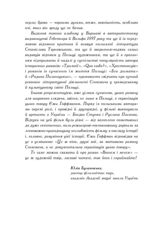 Ogniem i Mieczem. Powieść. W 2 tomach, tom 1