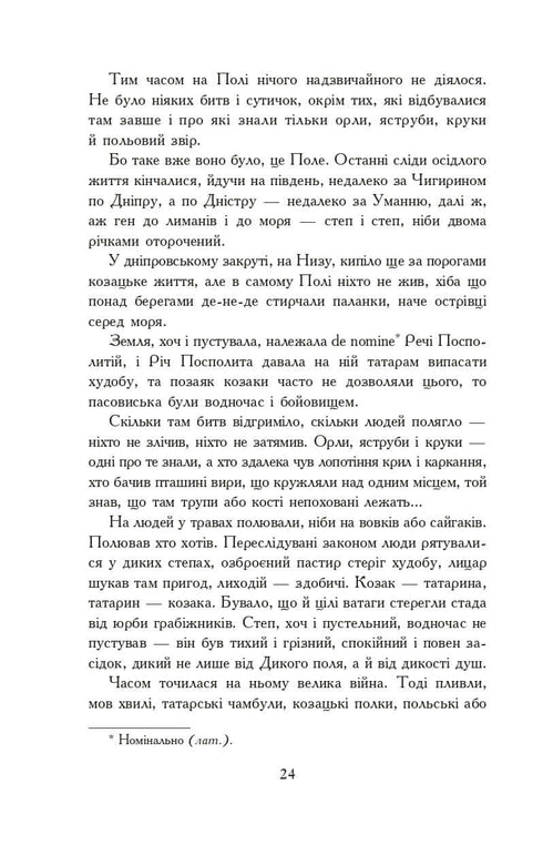 Ogniem i Mieczem. Powieść. W 2 tomach, tom 1