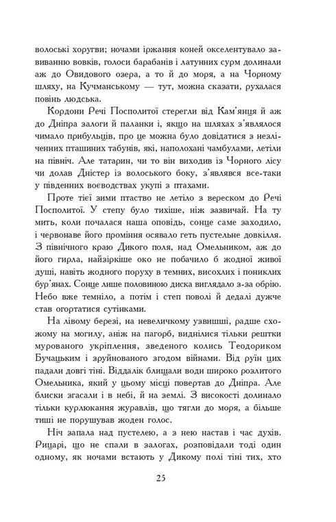 Ogniem i Mieczem. Powieść. W 2 tomach, tom 1