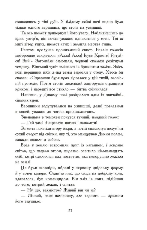 Ogniem i Mieczem. Powieść. W 2 tomach, tom 1