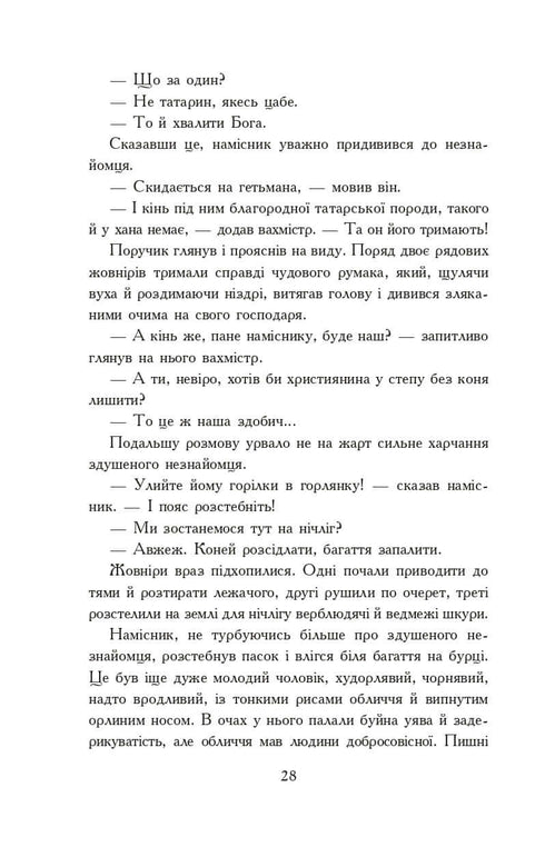 Ogniem i Mieczem. Powieść. W 2 tomach, tom 1