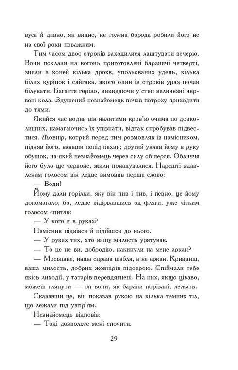 Ogniem i Mieczem. Powieść. W 2 tomach, tom 1