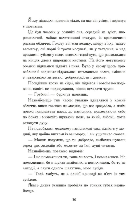 Ogniem i Mieczem. Powieść. W 2 tomach, tom 1