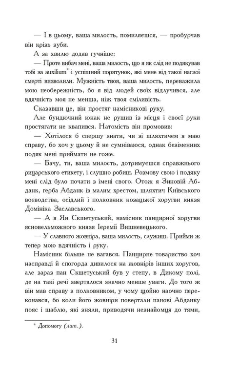 Ogniem i Mieczem. Powieść. W 2 tomach, tom 1