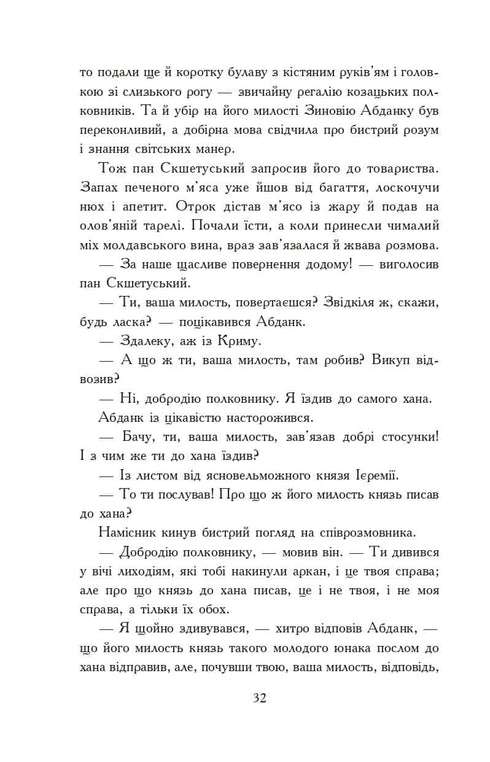 Ogniem i Mieczem. Powieść. W 2 tomach, tom 1