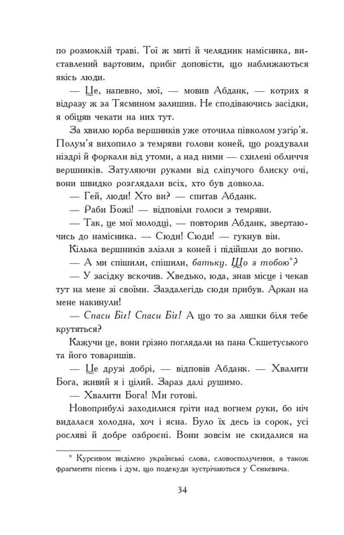 Ogniem i Mieczem. Powieść. W 2 tomach, tom 1