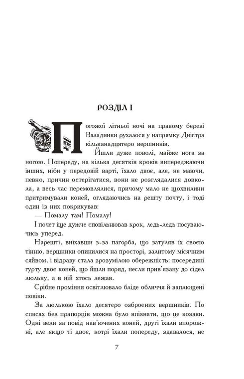 Ogniem i Mieczem. Powieść. W 2 t. T. 2