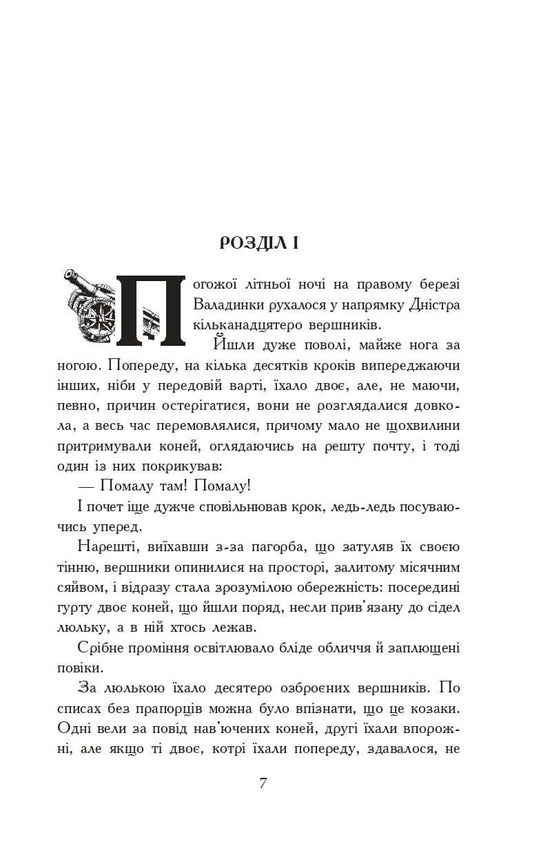 With Fire and Sword. Novel. In 2 volumes. Vol. 2