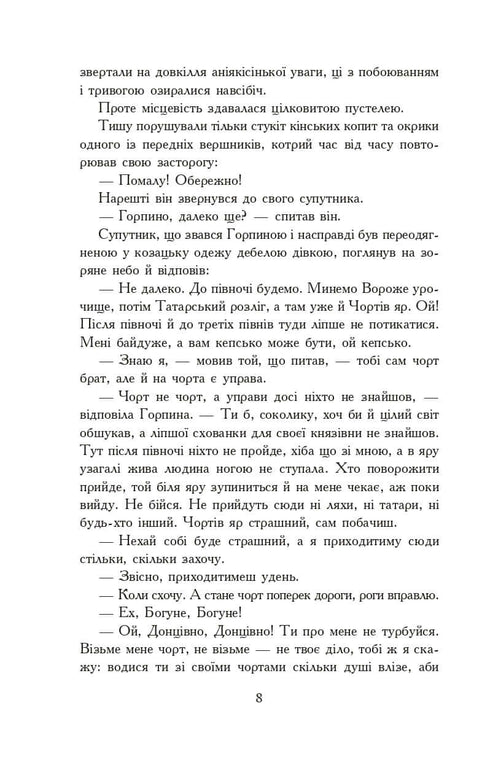 Ogniem i Mieczem. Powieść. W 2 t. T. 2