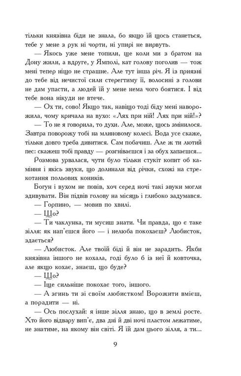 Ogniem i Mieczem. Powieść. W 2 t. T. 2