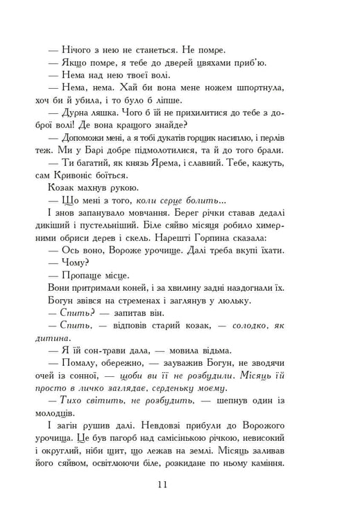 Ogniem i Mieczem. Powieść. W 2 t. T. 2