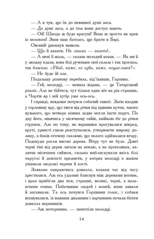 Ogniem i Mieczem. Powieść. W 2 t. T. 2