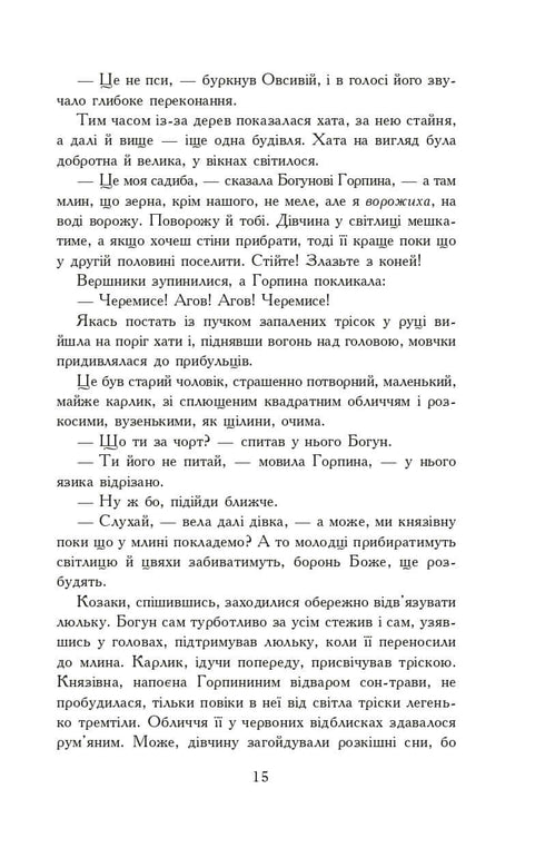 Ogniem i Mieczem. Powieść. W 2 t. T. 2