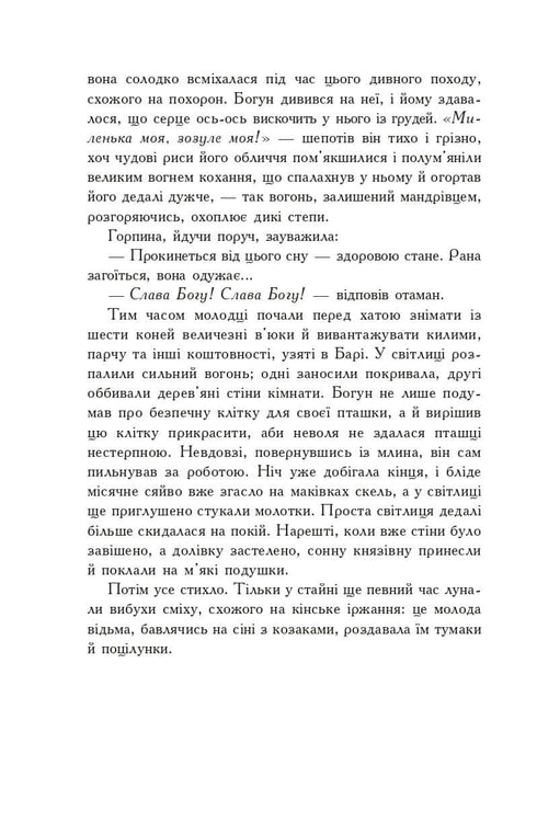 Ogniem i Mieczem. Powieść. W 2 t. T. 2