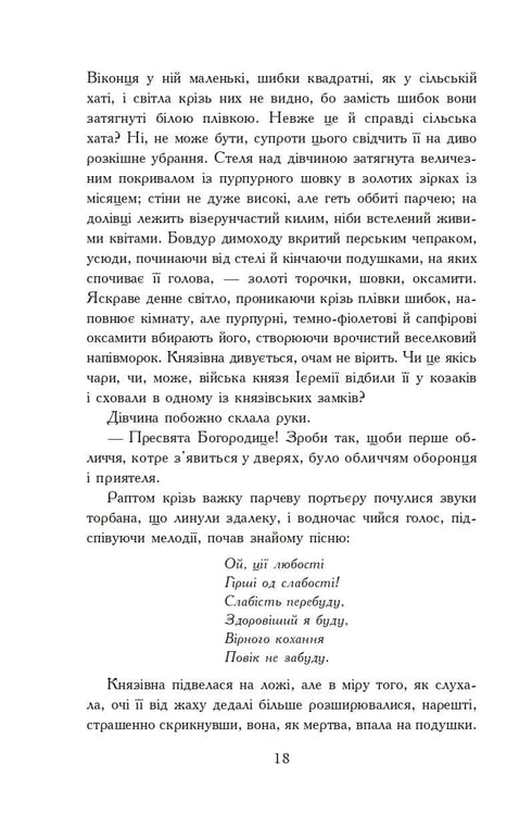 Ogniem i Mieczem. Powieść. W 2 t. T. 2