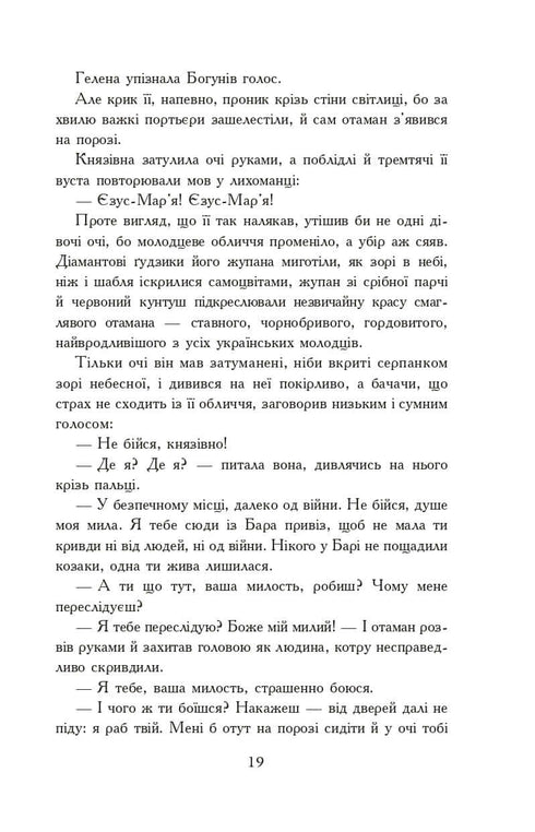 Ogniem i Mieczem. Powieść. W 2 t. T. 2