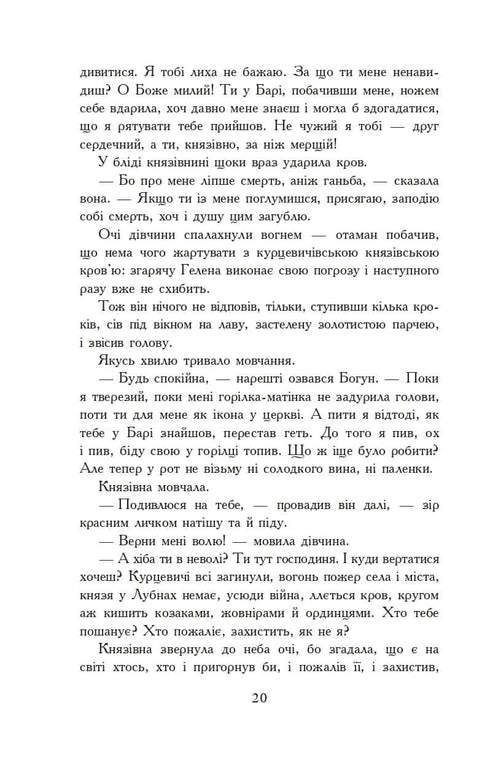 Ogniem i Mieczem. Powieść. W 2 t. T. 2