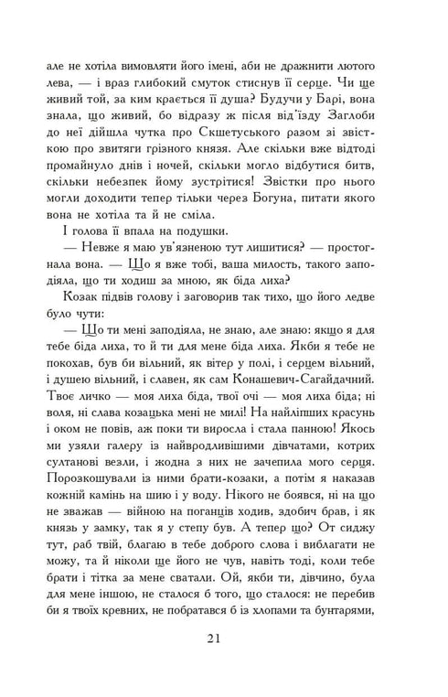 Ogniem i Mieczem. Powieść. W 2 t. T. 2