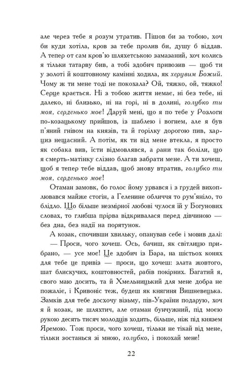 Ogniem i Mieczem. Powieść. W 2 t. T. 2