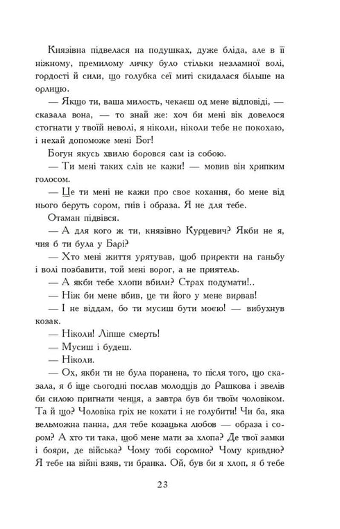 Ogniem i Mieczem. Powieść. W 2 t. T. 2