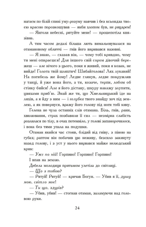 Ogniem i Mieczem. Powieść. W 2 t. T. 2