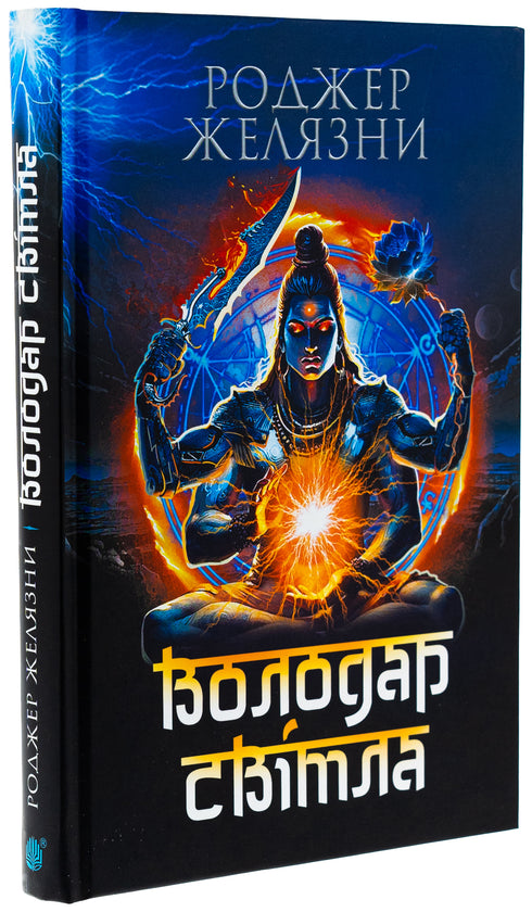 Володар Світла