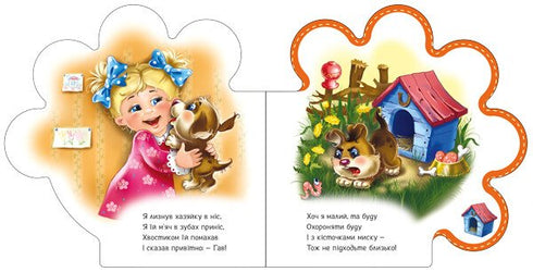 Все про цуценятко