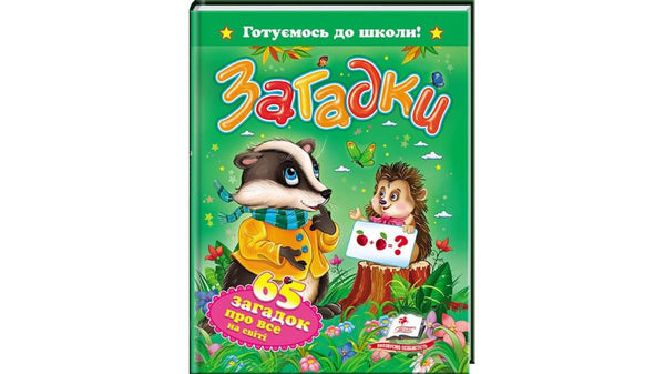 Zagadki 65 zagadek o wszystkim na świecie. Przygotowujemy się do szkoły