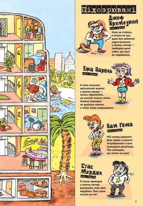 Загадки на кожному поверсі. Книга 1