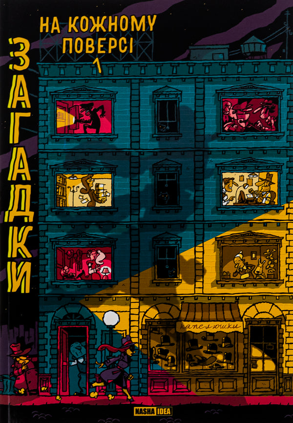 Zagadki na każdym piętrze. Książka 1