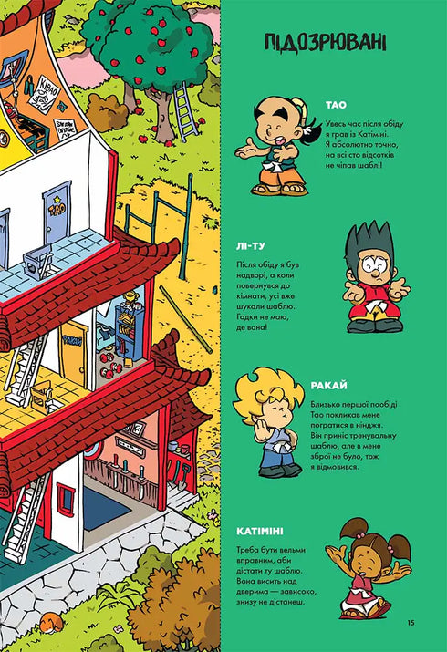 Загадки на кожному поверсі. Книга 2