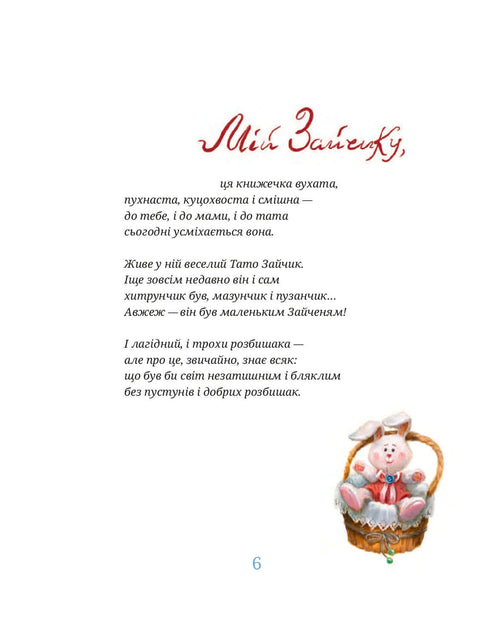 Mała książeczka Króliczka: Bajki