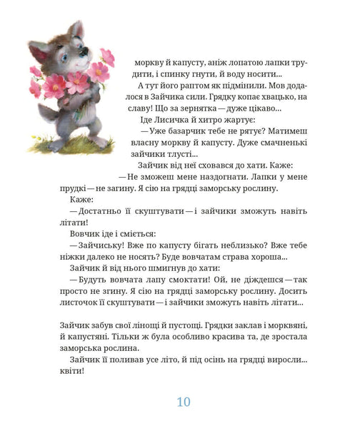 Mała książeczka Króliczka: Bajki