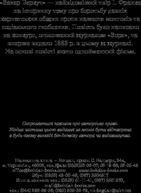 Захар Беркут