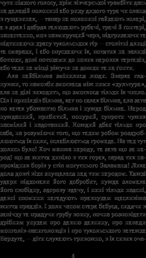 Захар Беркут