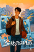 Zakochany - 9786175232637